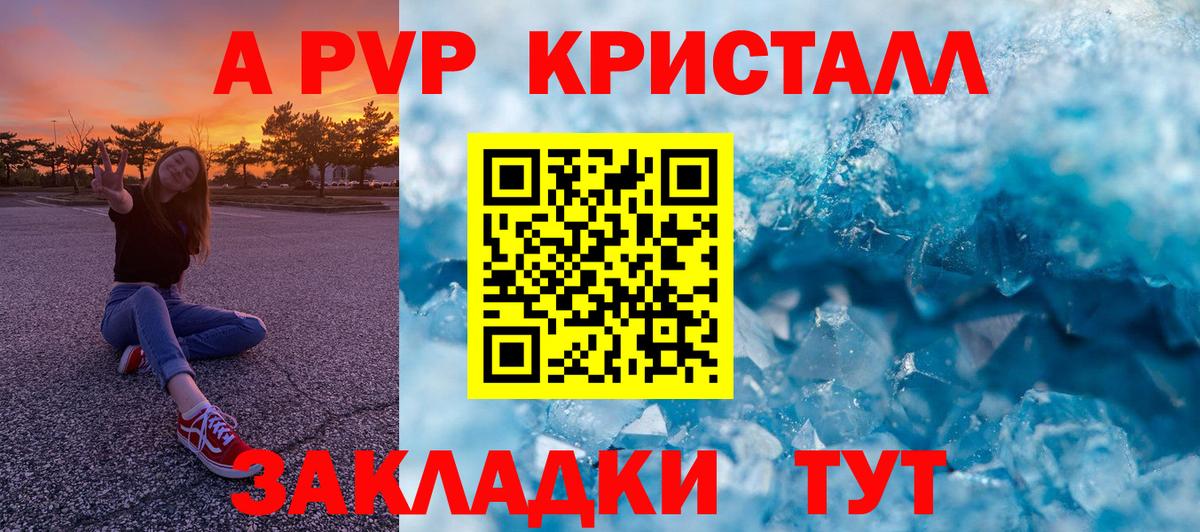 Alfa_PVP кристаллы Советский