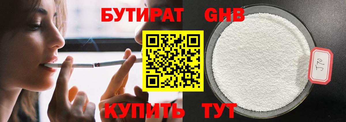 БУТИРАТ бутик Советский