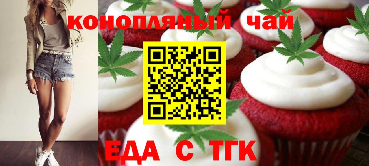 Печенье с ТГК марихуана  Вход с VPN  Советский 