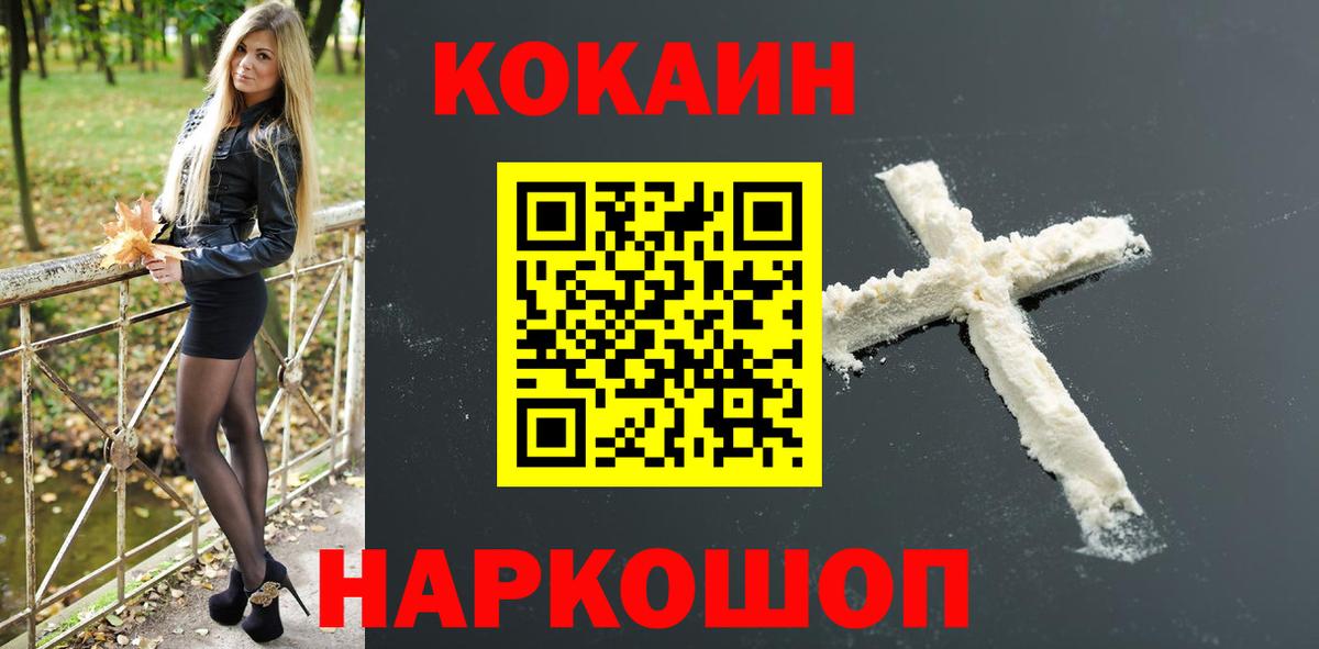 COCAIN Перу  Вход с VPN  COCAIN Fish Scale  Советский 