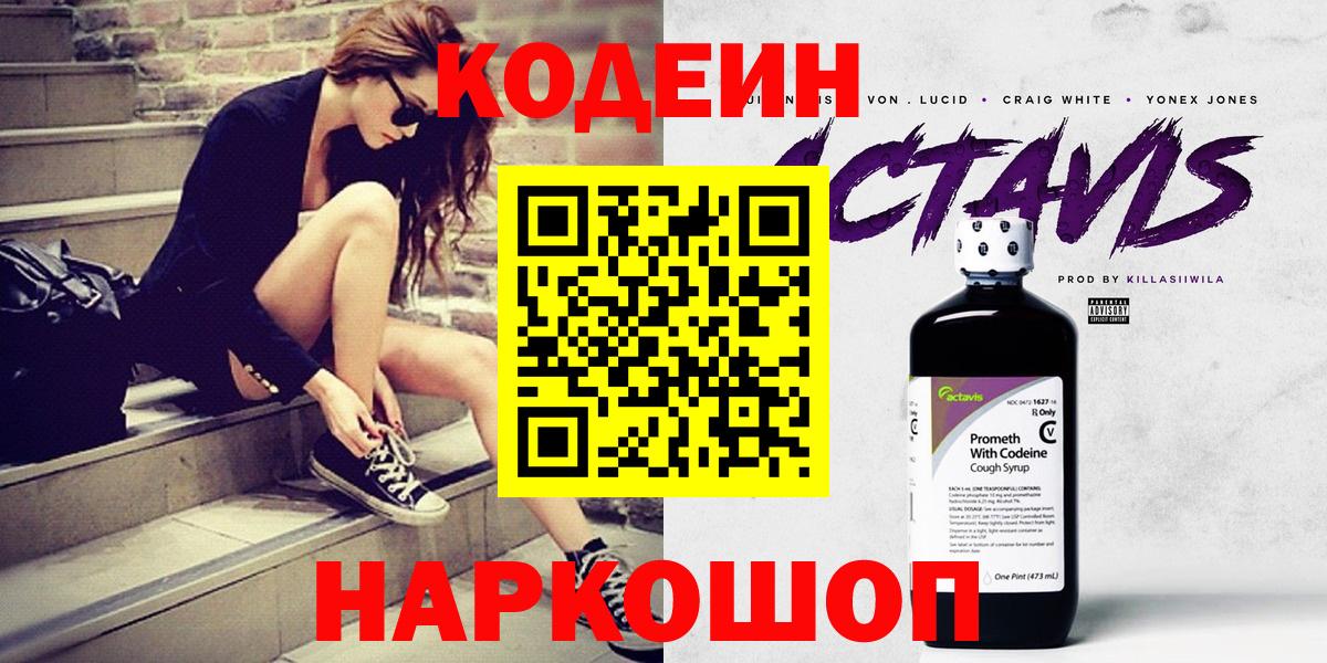 Кодеиновый сироп Lean Purple Drank  Кодеин напиток Lean (лин)  Вход с VPN  Советский 