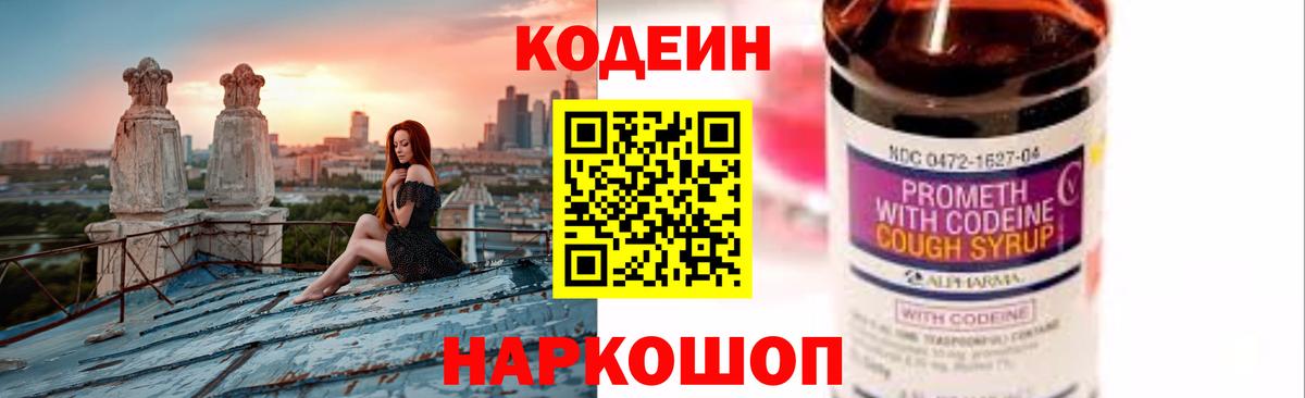Кодеин напиток Lean (лин) Советский