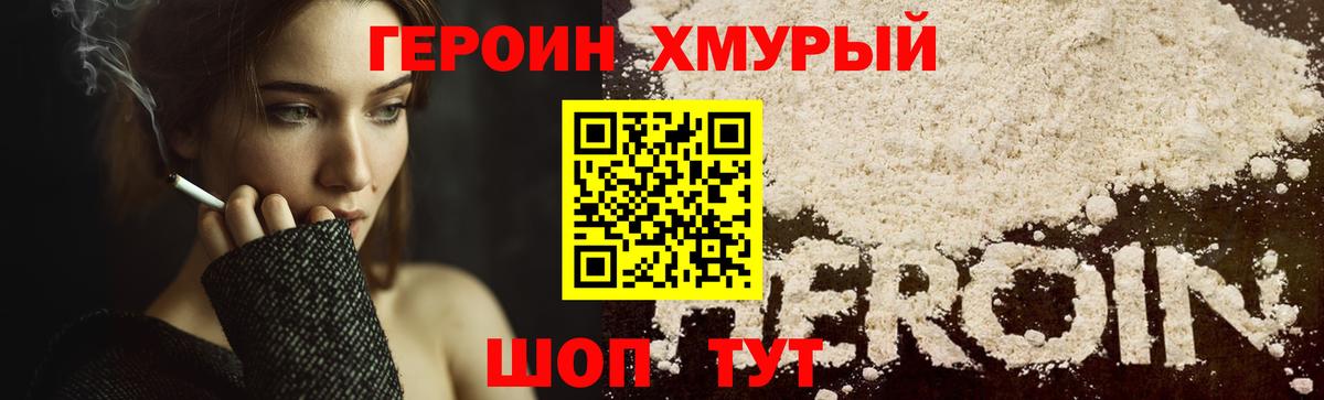 ГЕРОИН Heroin  Вход с VPN  Советский 