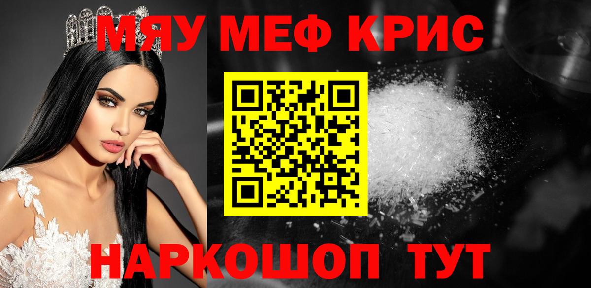 Мефедрон  МЯУ-МЯУ  Советский  Вход с VPN  МЕФ 4 MMC  Меф мяу мяу 