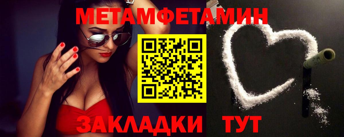 МЕТАМФЕТАМИН кристалл  Вход с VPN  Советский 