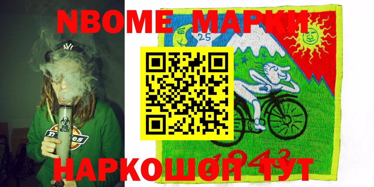 Марки 25I-NBOMe  Марки 25I-NBOMe 1,5мг  Марки 25I-NBOMe 1,5мг  Вход с VPN  Советский 
